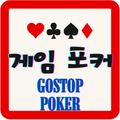 게임 포커 계략 - 무료 온라인 게임
